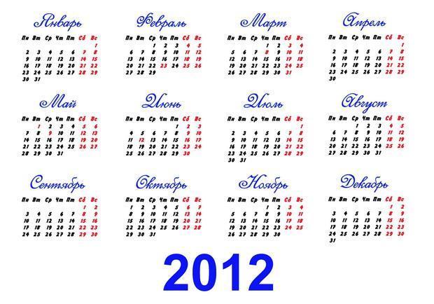 календарь 2012 год