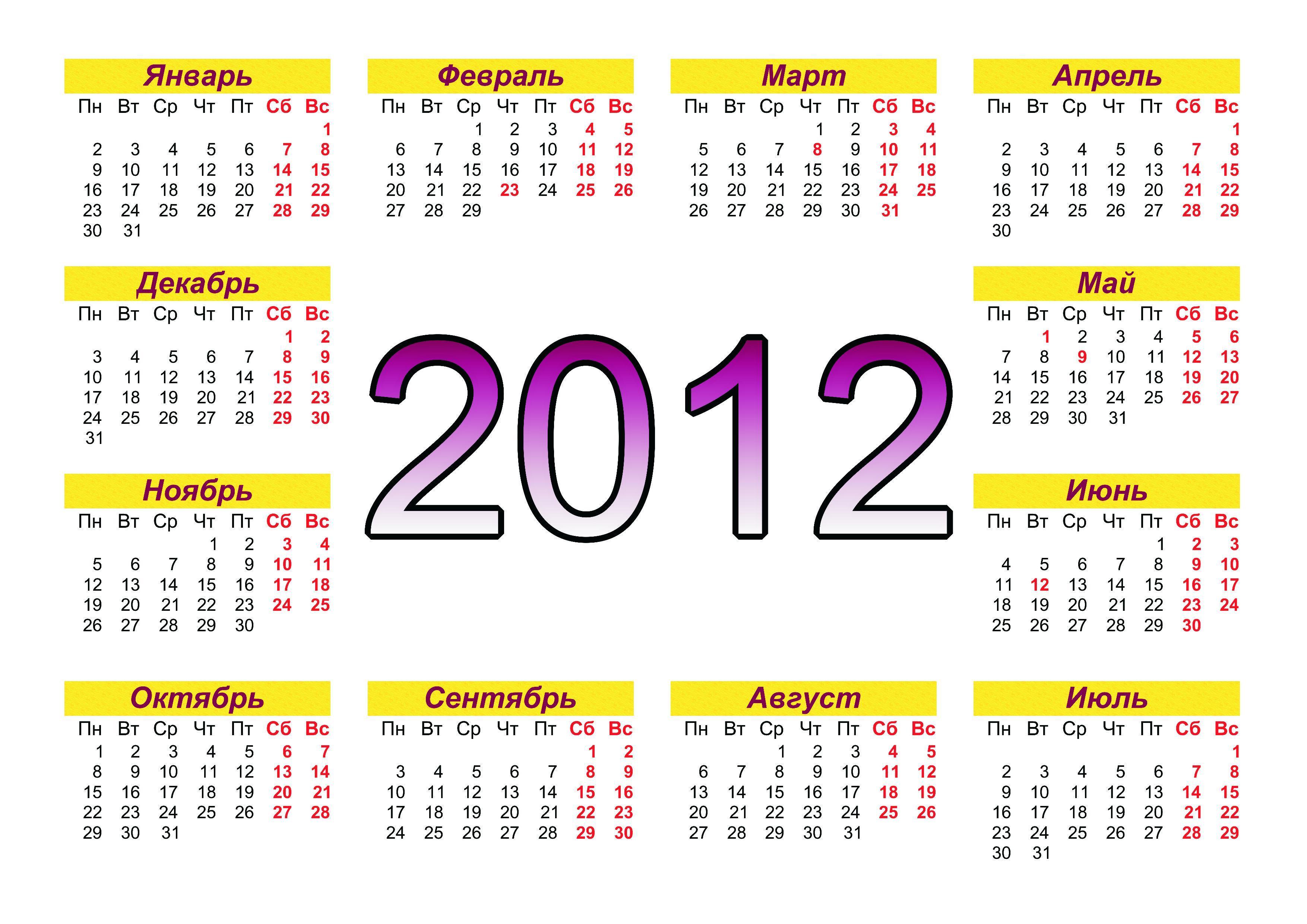 Февраль 21 календарь