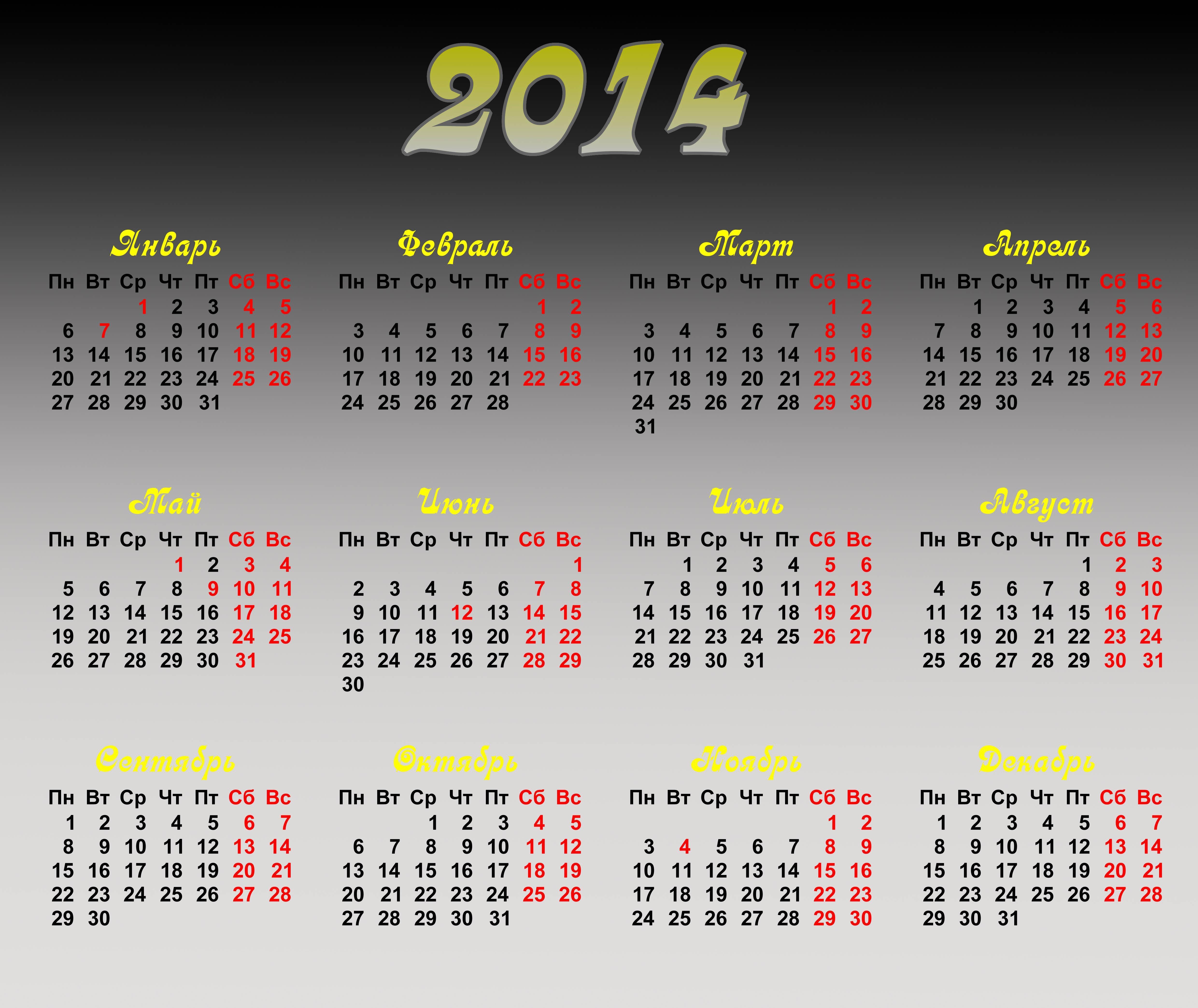 14 января 2014 год. Календарь 2014. Календарь 2014г.по месяцам. Календарь 2013 2014 года. Календарик 2014 год.