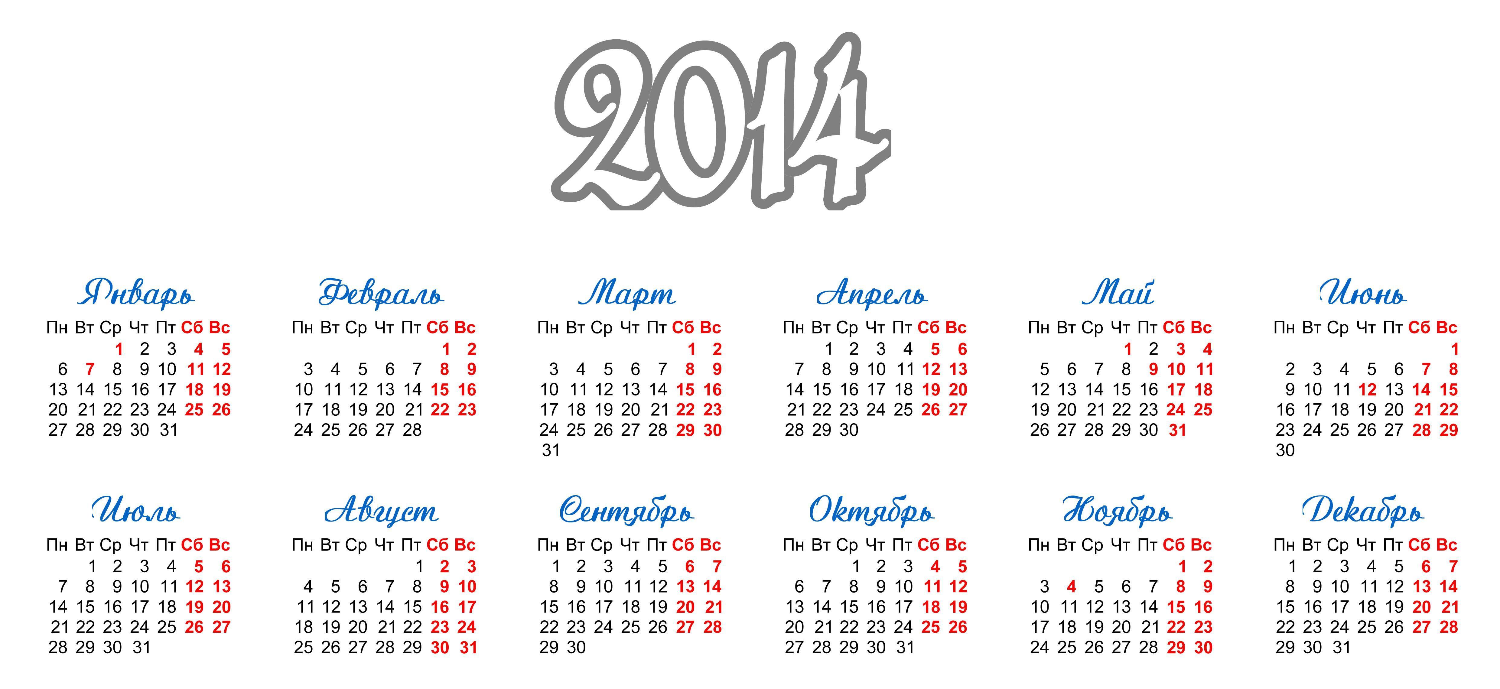 2014 год 2015 год количество. Календарь 2014 года. Календарь 2014г. Календарь 2014 года по месяцам. Календарная сетка 2014 год.