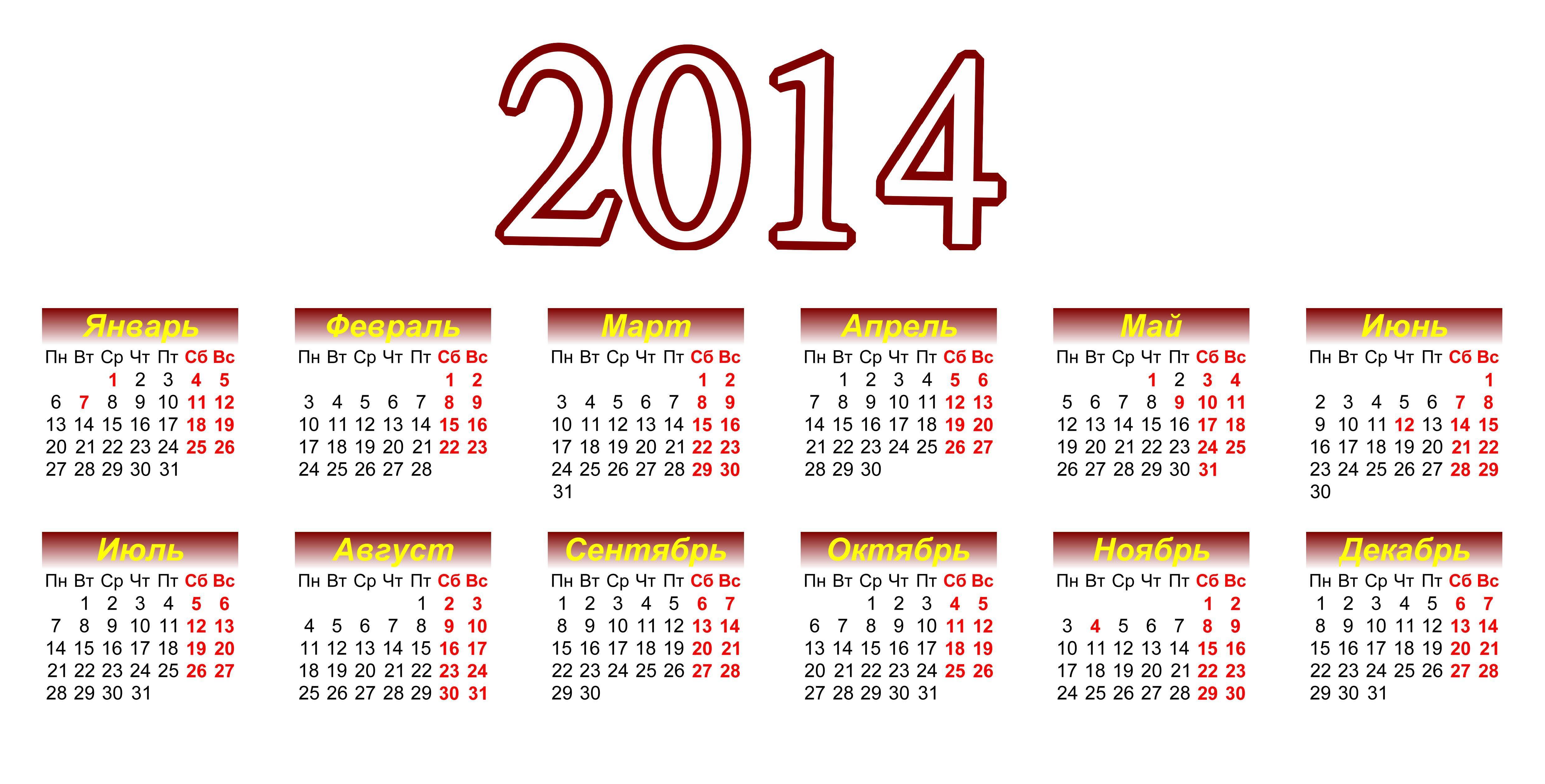 10 ноябрь 2014. Календарь 2014. Календарь 2014г. Календарик 2014 год. Календарь 2014 года по месяцам.