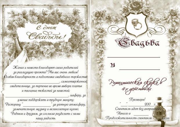 свадебные грамоты и сертификаты