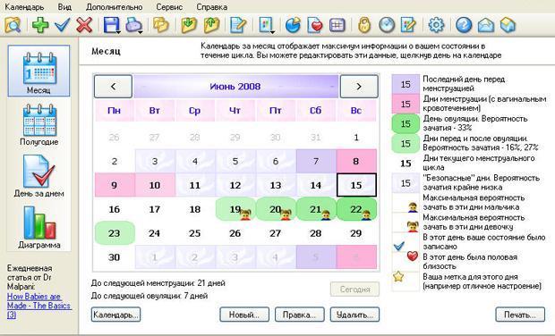 Программа для женщин - ежемесячный индивидуальный календарь